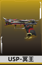 USP-冥王