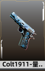 Colt1911-量子风暴