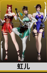 虹儿