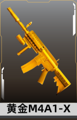 黄金M4A1-X