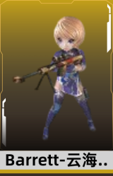Barrett-云海玲珑
