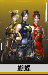 蝴蝶