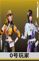 0号玩家