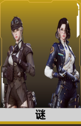 谜