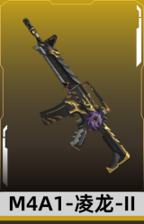 M4A1-凌龙-II