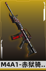 M4A1-赤狱骑士