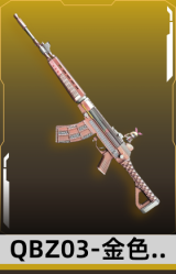 QBZ03-金色蔷薇