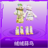 绒绒蒜鸟