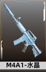 M4A1-水晶
