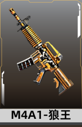 M4A1-狼王