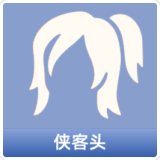 侠客头