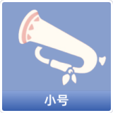 小号
