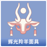 辉光羚羊面具