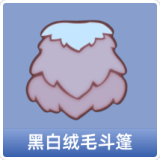 黑白绒毛斗篷