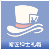 帽匠绅士礼帽