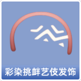 彩染挑衅艺伎发饰