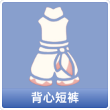 背心短裤