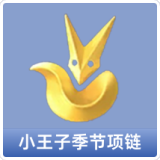 小王子季节项链
