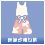 遥鲲沙滩短裤