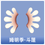 姆明季·斗篷