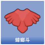 蟑螂斗