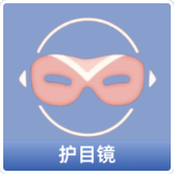 护目镜