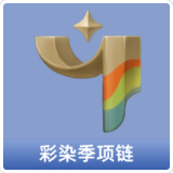 彩染季项链