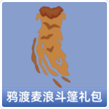 鸦渡麦浪斗篷礼包