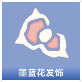 墨蓝花发饰