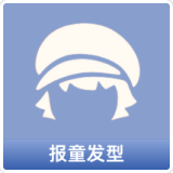 报童发型