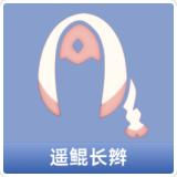 遥鲲长辫