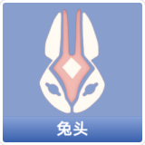 兔头