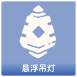 悬浮吊灯
