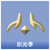 织光季