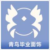 青鸟毕业面饰