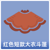 红色短款大衣斗篷