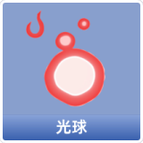 光球