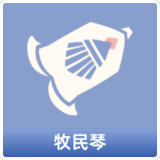牧民琴