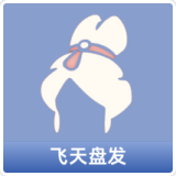 飞天盘发