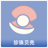 珍珠贝壳