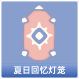 夏日回忆灯笼