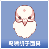 鸟嘴胡子面具