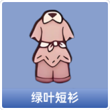 绿叶短衫