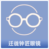 迁徙钟匠眼镜