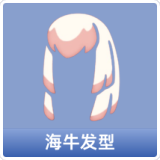 海牛发型