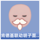 肯德基联动胡子面具