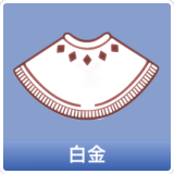 白金