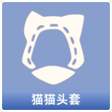 猫猫头套