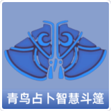 青鸟占卜智慧斗篷
