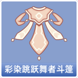 彩染跳跃舞者斗篷